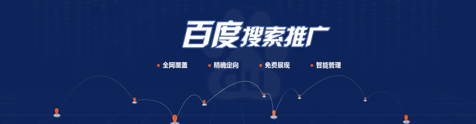 三穗百度广告推广